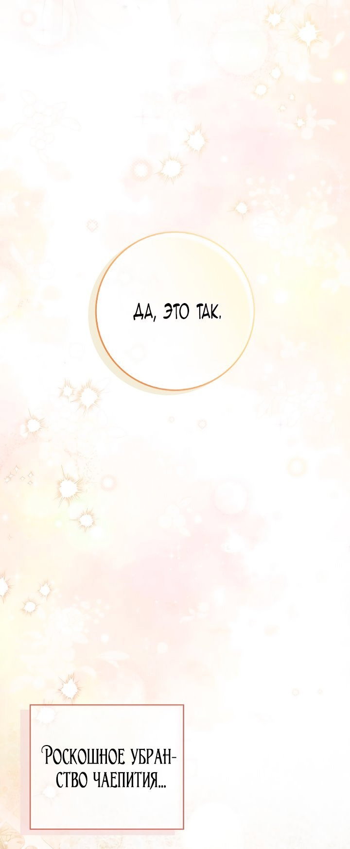 Манга Главный герой одержим моим здоровьем - Глава 38 Страница 61