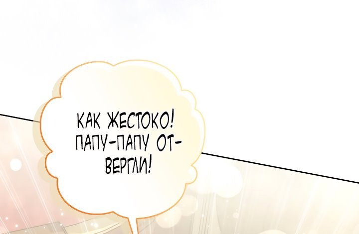 Манга Главный герой одержим моим здоровьем - Глава 38 Страница 19