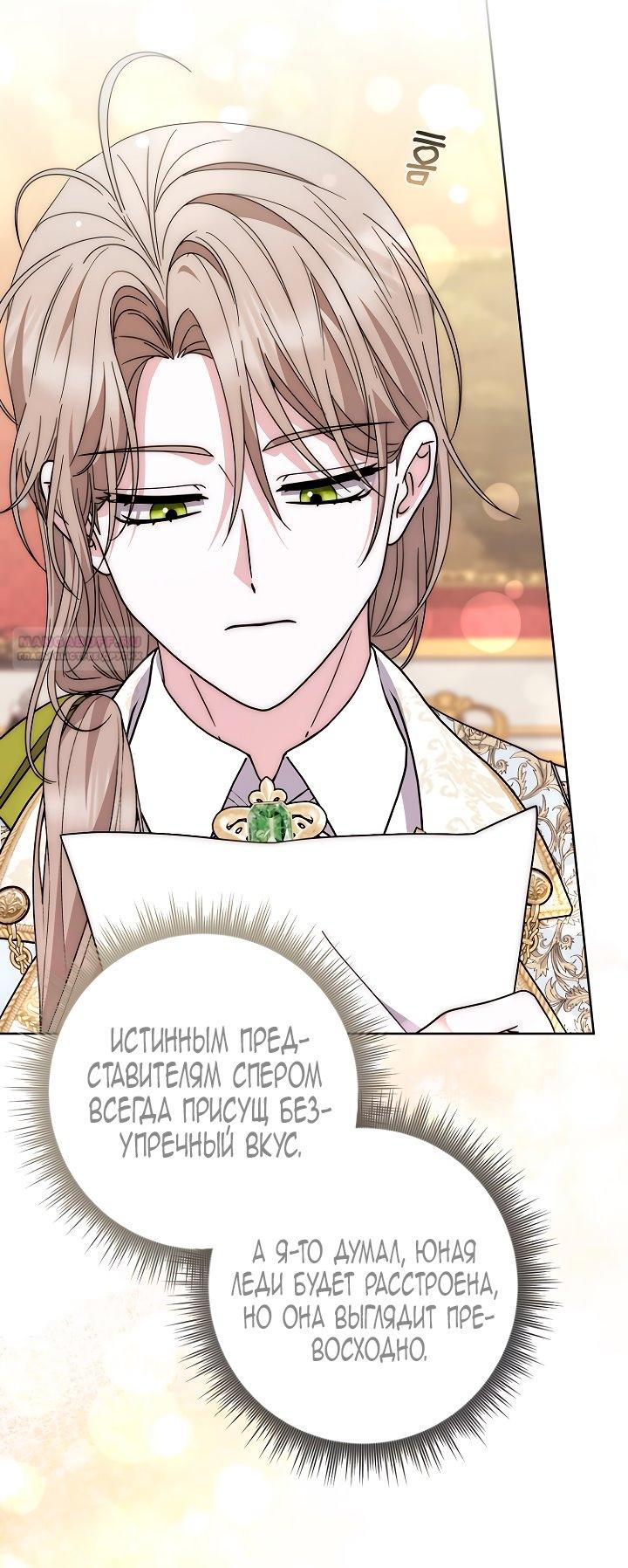 Манга Главный герой одержим моим здоровьем - Глава 38 Страница 10