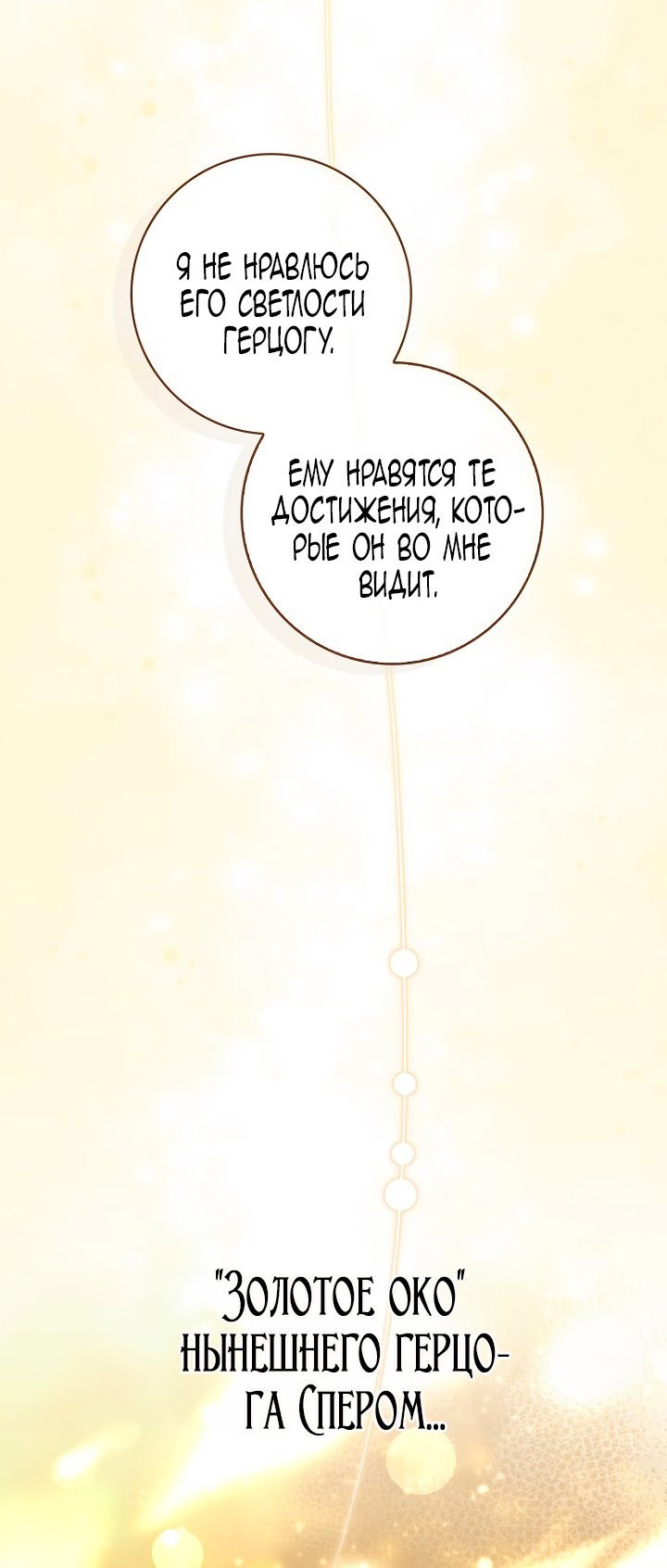 Манга Главный герой одержим моим здоровьем - Глава 38 Страница 23