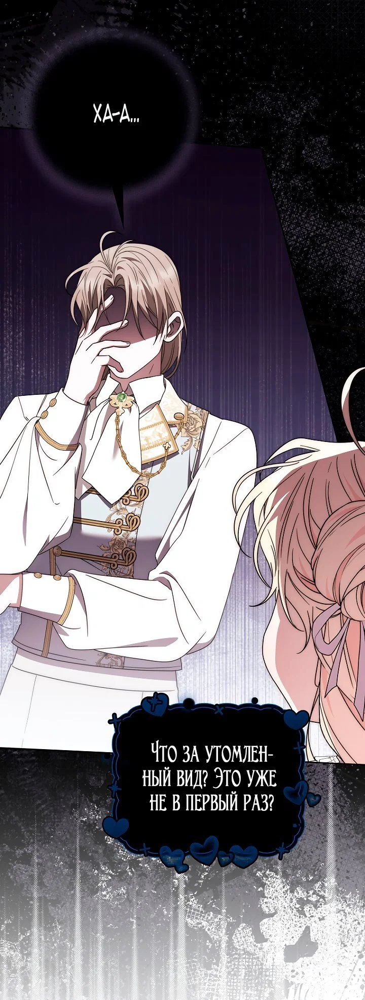 Манга Главный герой одержим моим здоровьем - Глава 38 Страница 15