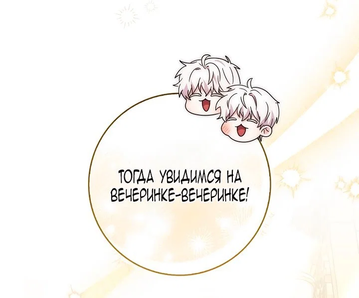 Манга Главный герой одержим моим здоровьем - Глава 38 Страница 49