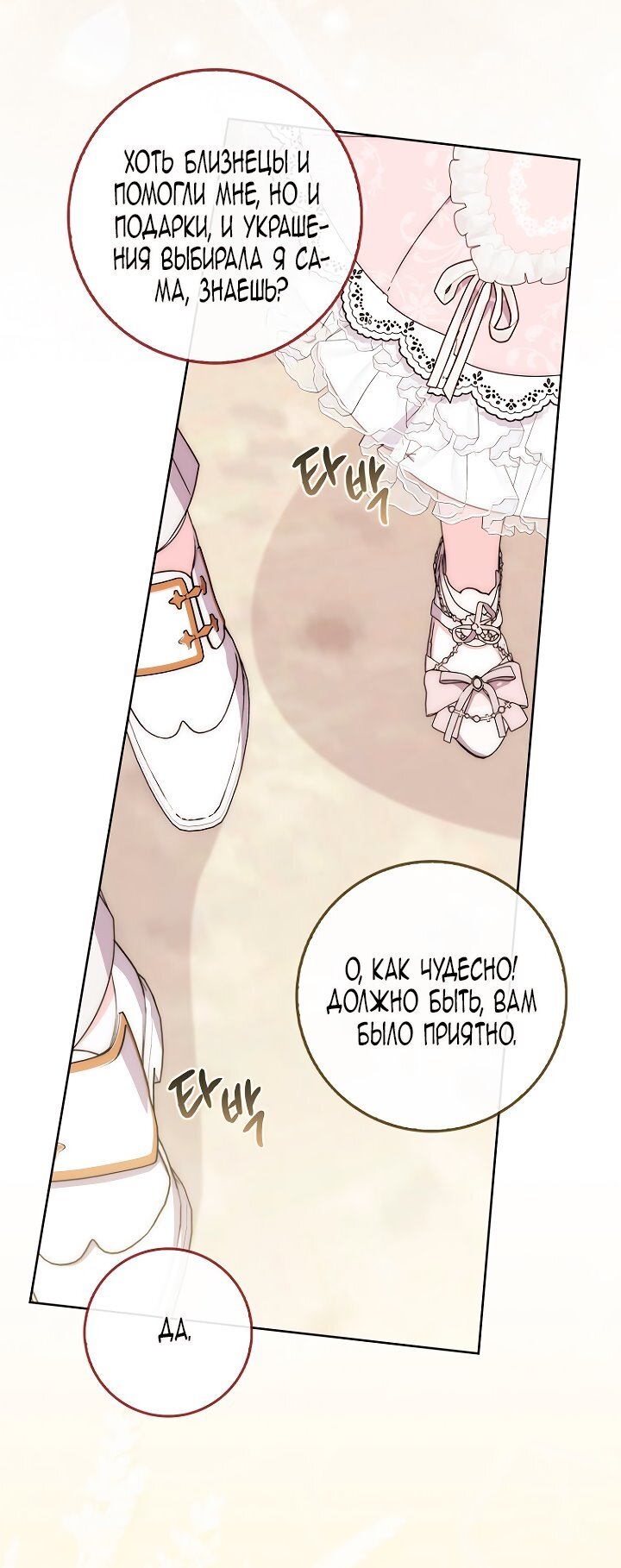 Манга Главный герой одержим моим здоровьем - Глава 38 Страница 55