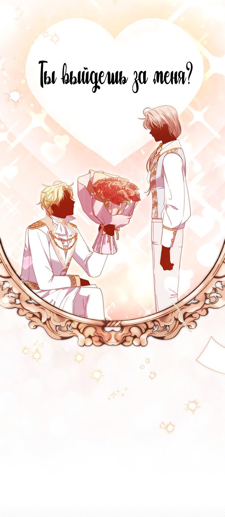 Манга Главный герой одержим моим здоровьем - Глава 38 Страница 13