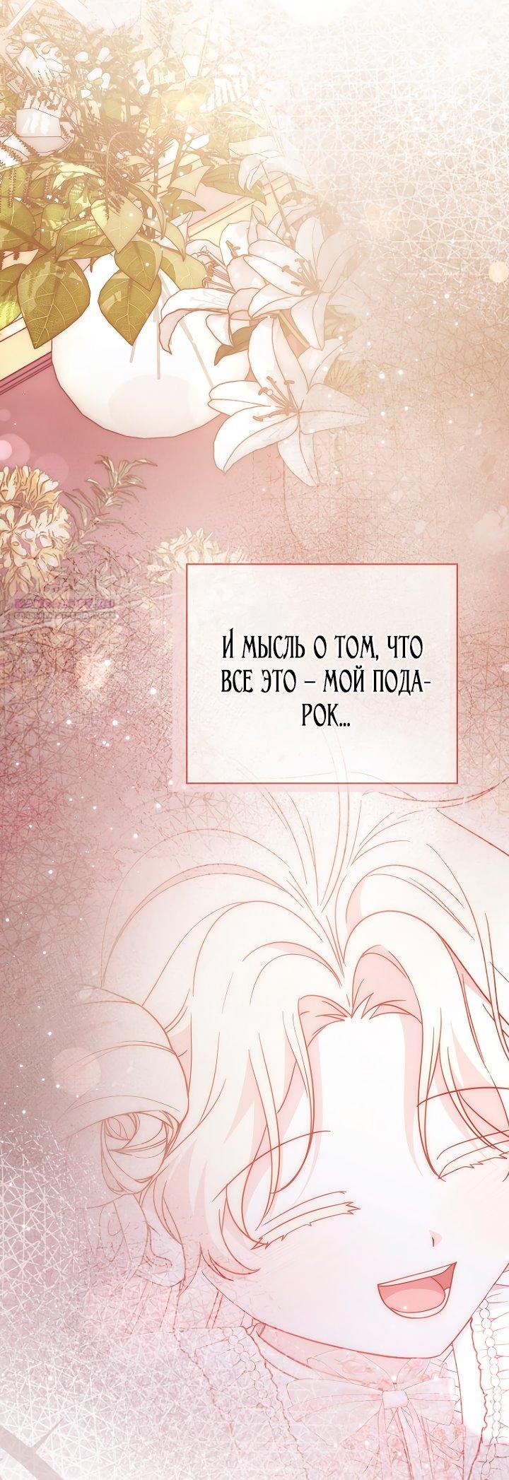 Манга Главный герой одержим моим здоровьем - Глава 38 Страница 62