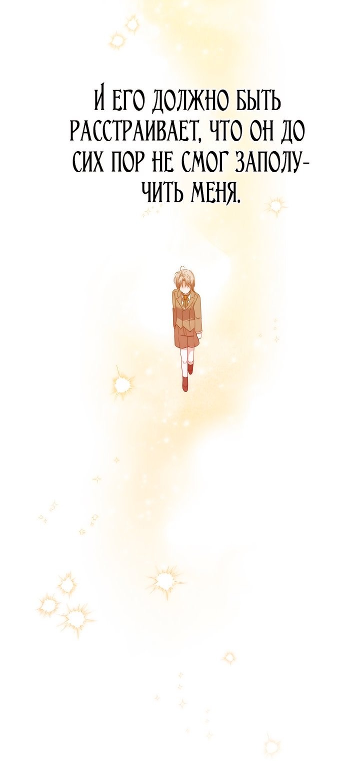 Манга Главный герой одержим моим здоровьем - Глава 38 Страница 27