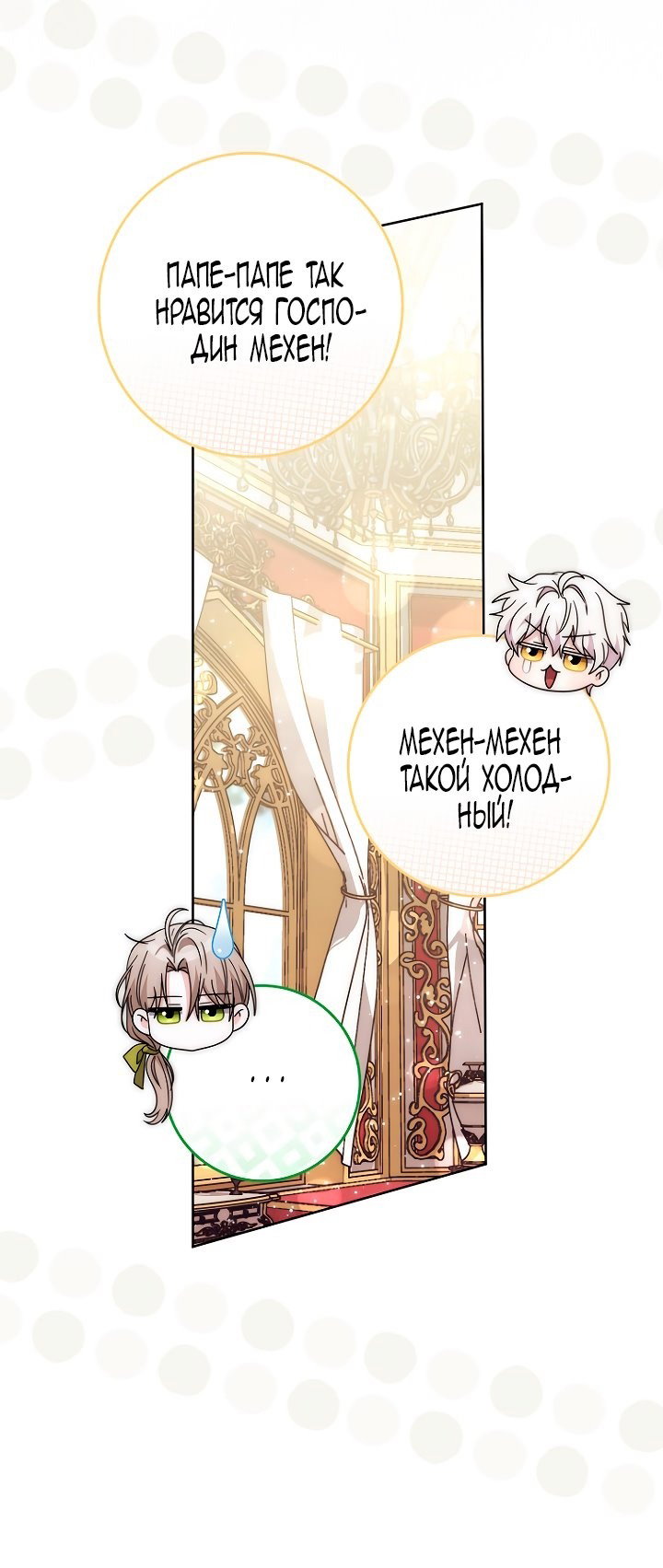 Манга Главный герой одержим моим здоровьем - Глава 38 Страница 21