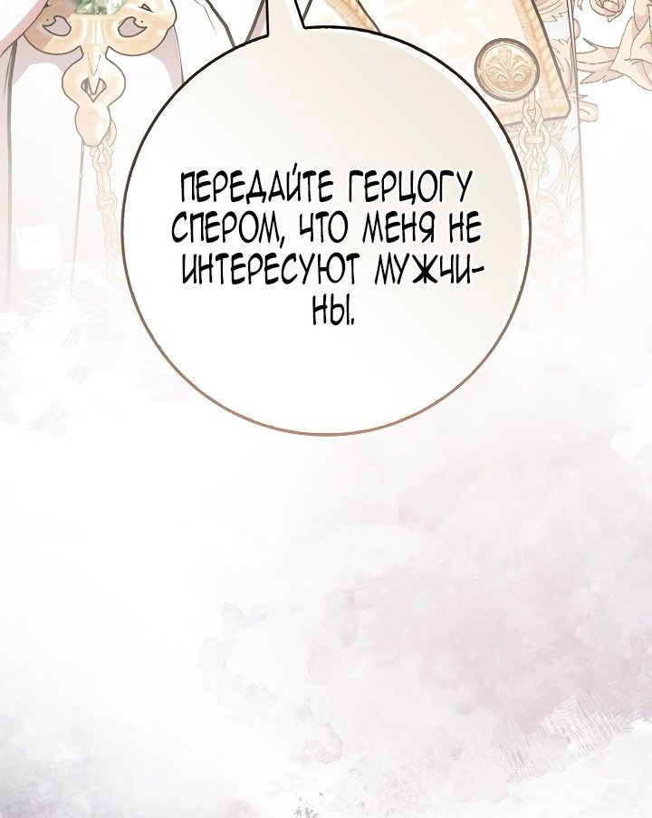 Манга Главный герой одержим моим здоровьем - Глава 38 Страница 17