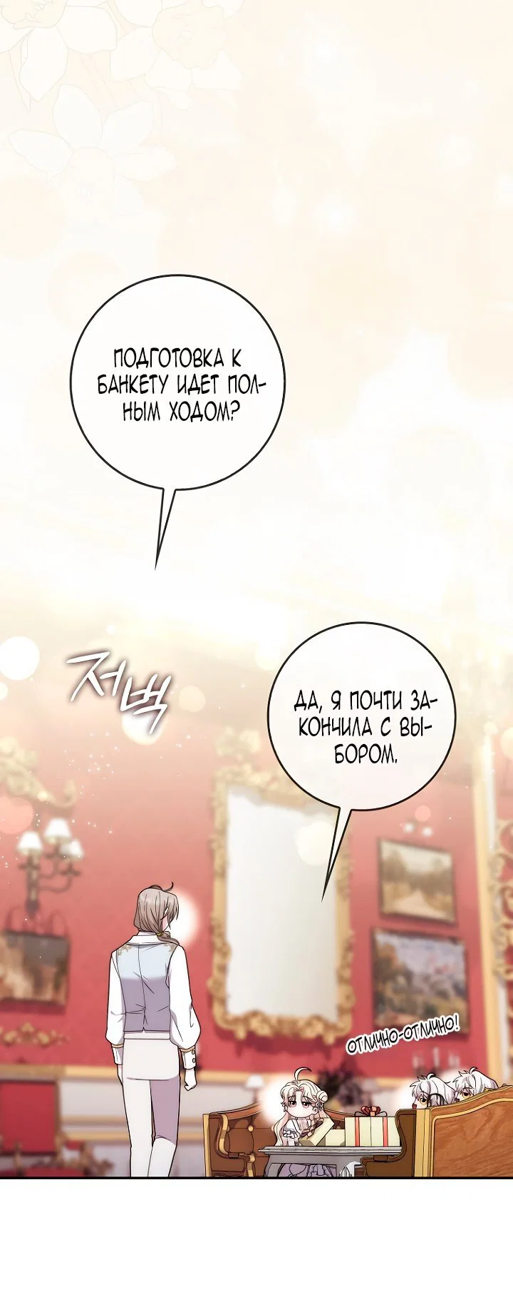 Манга Главный герой одержим моим здоровьем - Глава 38 Страница 7