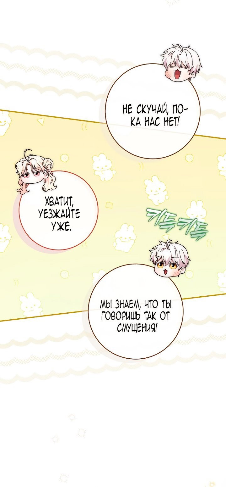 Манга Главный герой одержим моим здоровьем - Глава 38 Страница 48