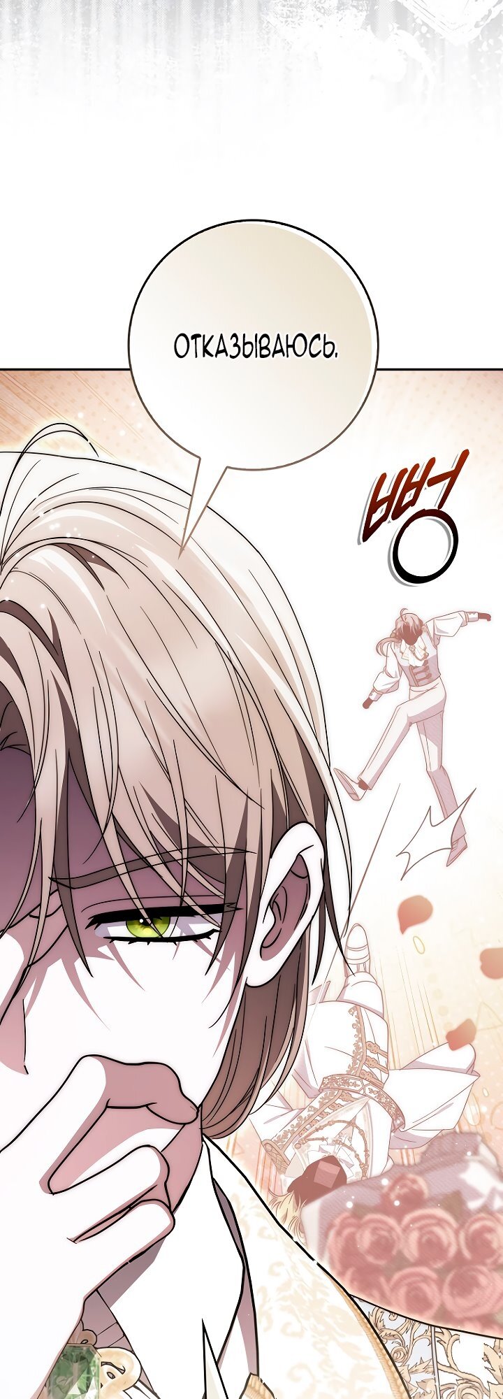 Манга Главный герой одержим моим здоровьем - Глава 38 Страница 16