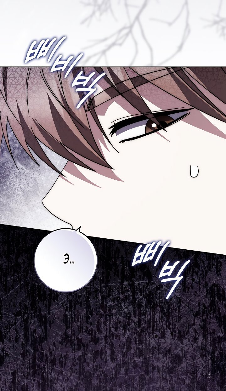 Манга Главный герой одержим моим здоровьем - Глава 38 Страница 76