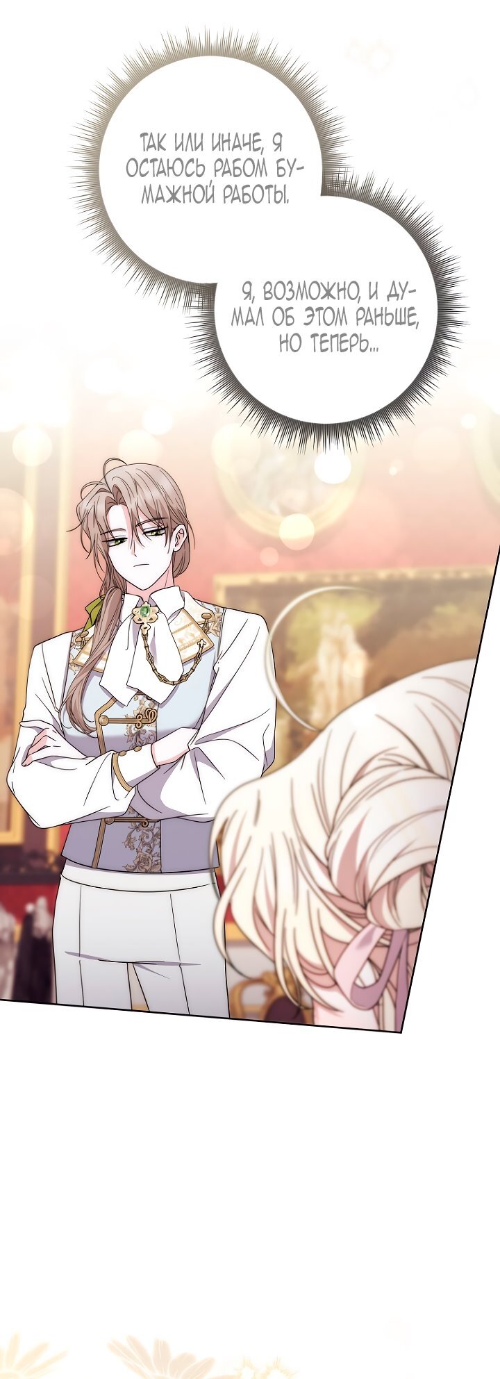 Манга Главный герой одержим моим здоровьем - Глава 38 Страница 28