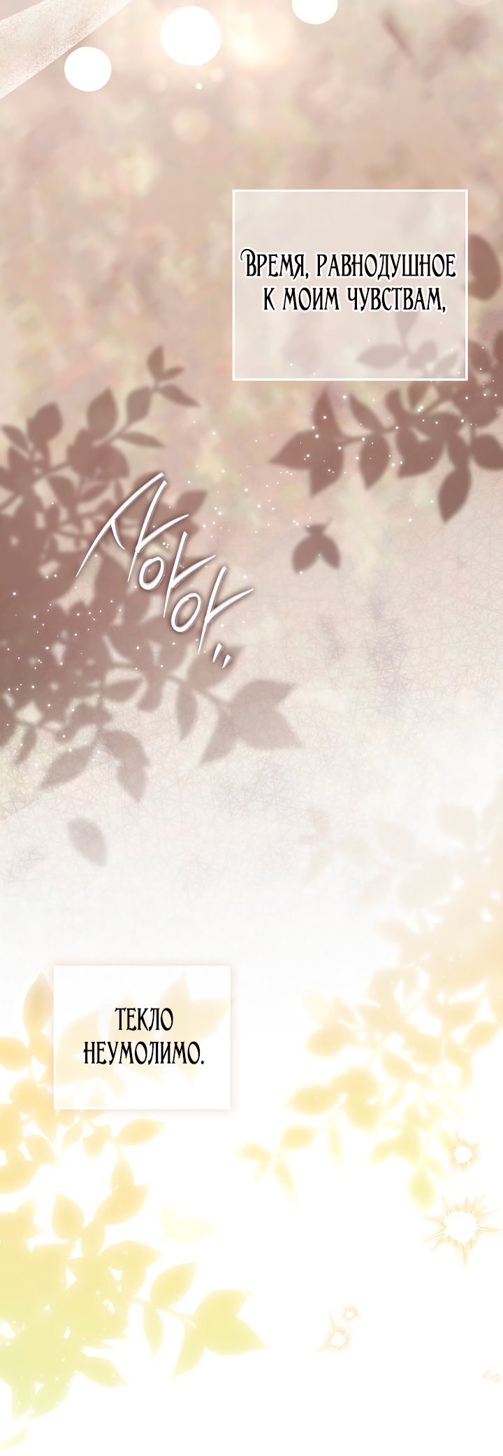 Манга Главный герой одержим моим здоровьем - Глава 38 Страница 69