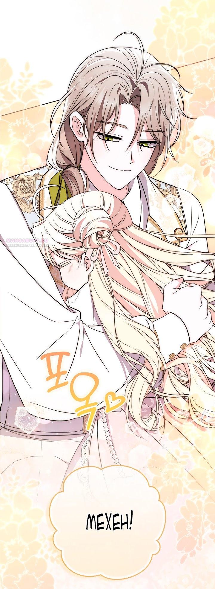 Манга Главный герой одержим моим здоровьем - Глава 38 Страница 34