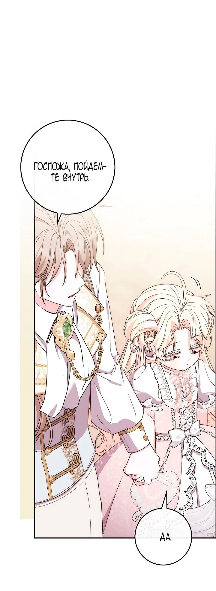 Манга Главный герой одержим моим здоровьем - Глава 38 Страница 51