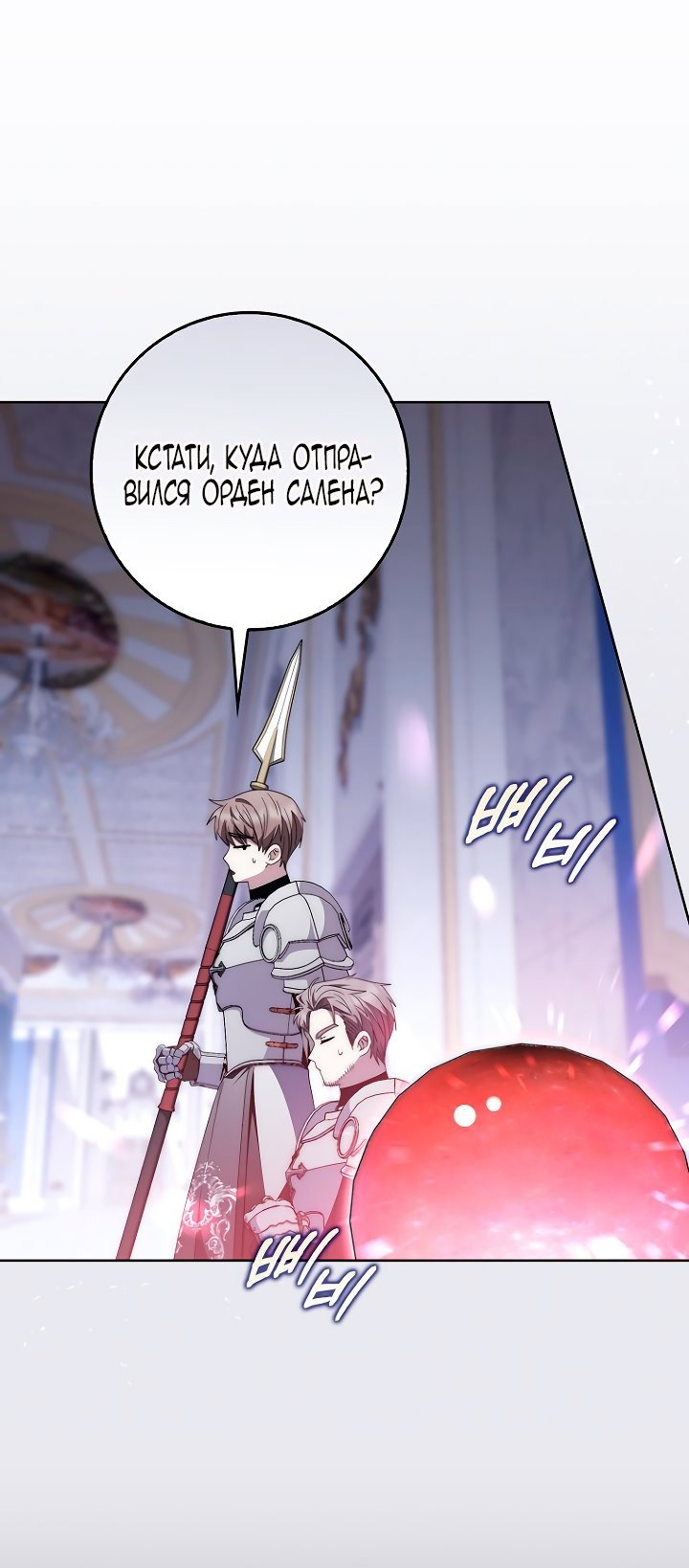 Манга Главный герой одержим моим здоровьем - Глава 38 Страница 79