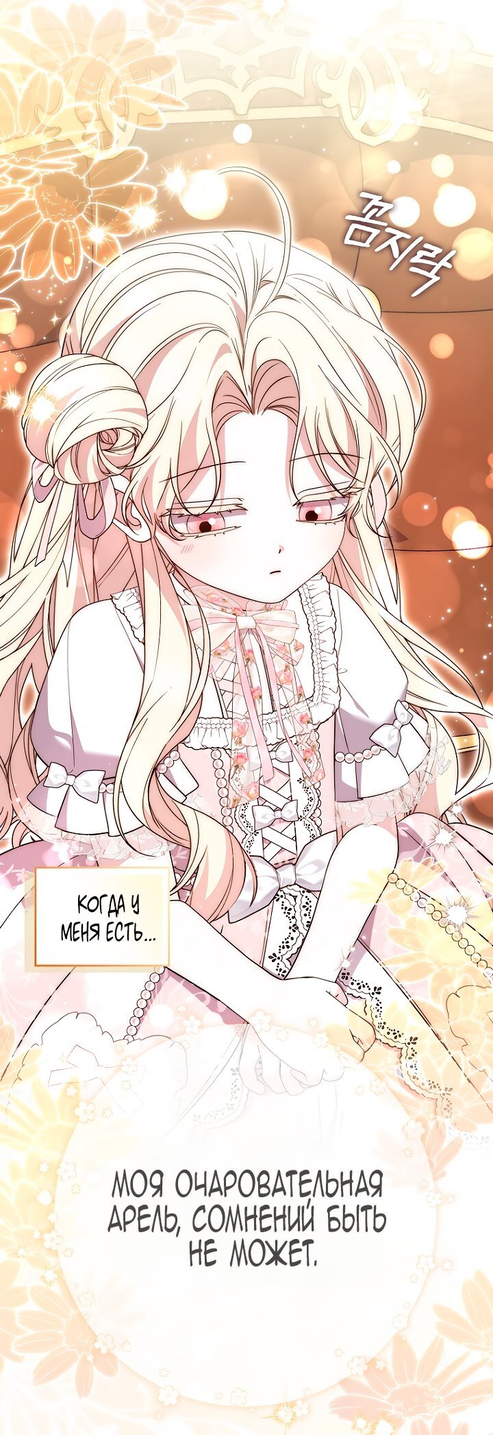 Манга Главный герой одержим моим здоровьем - Глава 38 Страница 29