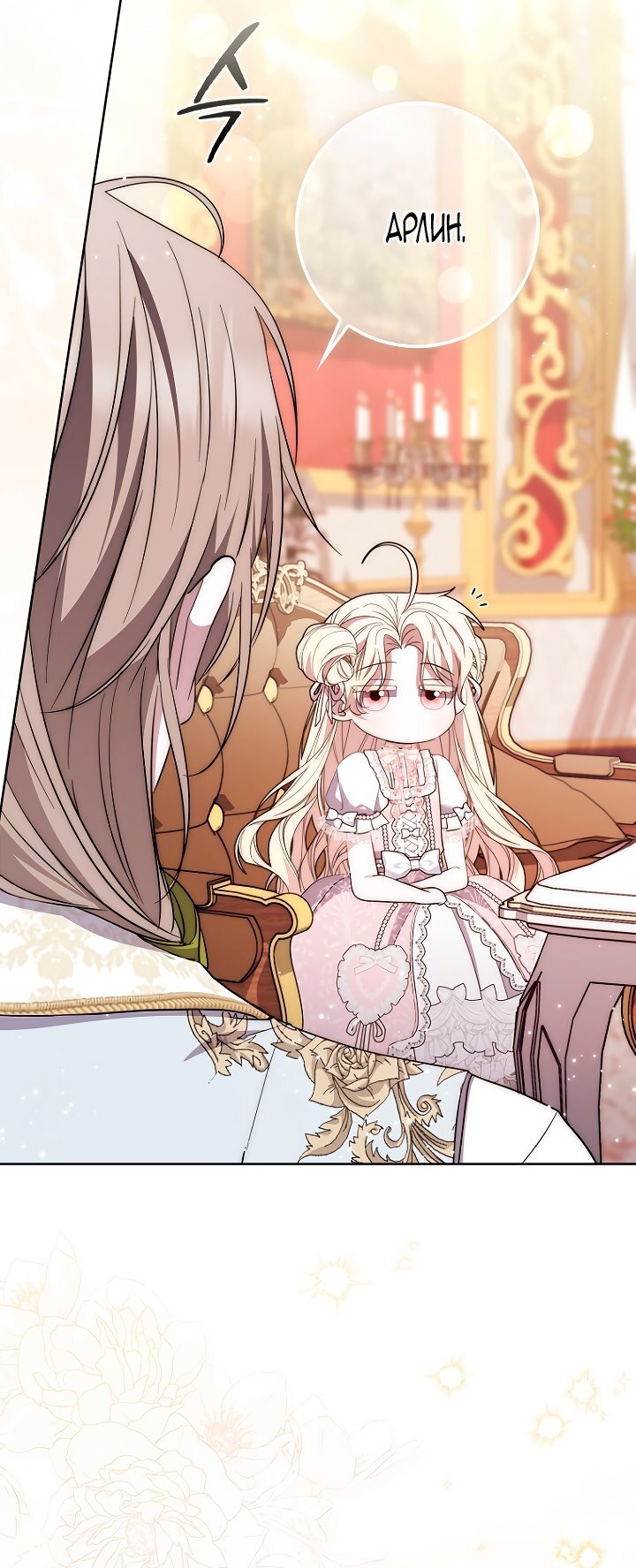 Манга Главный герой одержим моим здоровьем - Глава 38 Страница 31