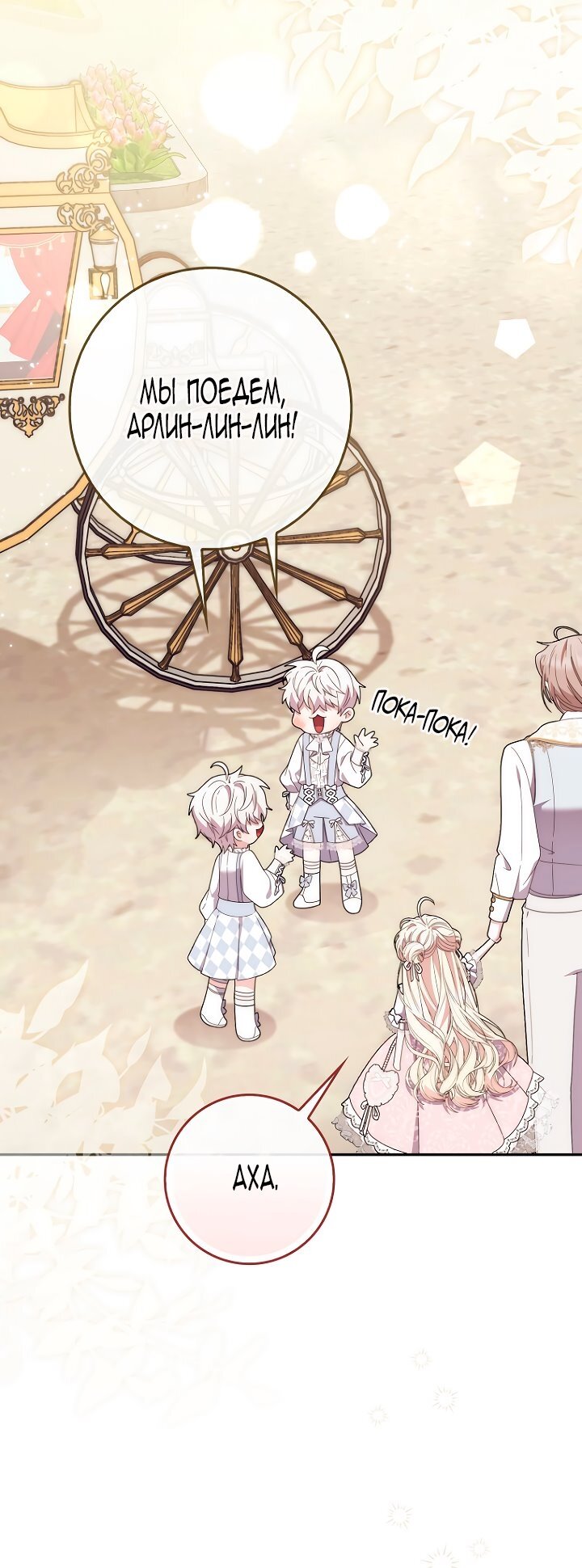 Манга Главный герой одержим моим здоровьем - Глава 38 Страница 47