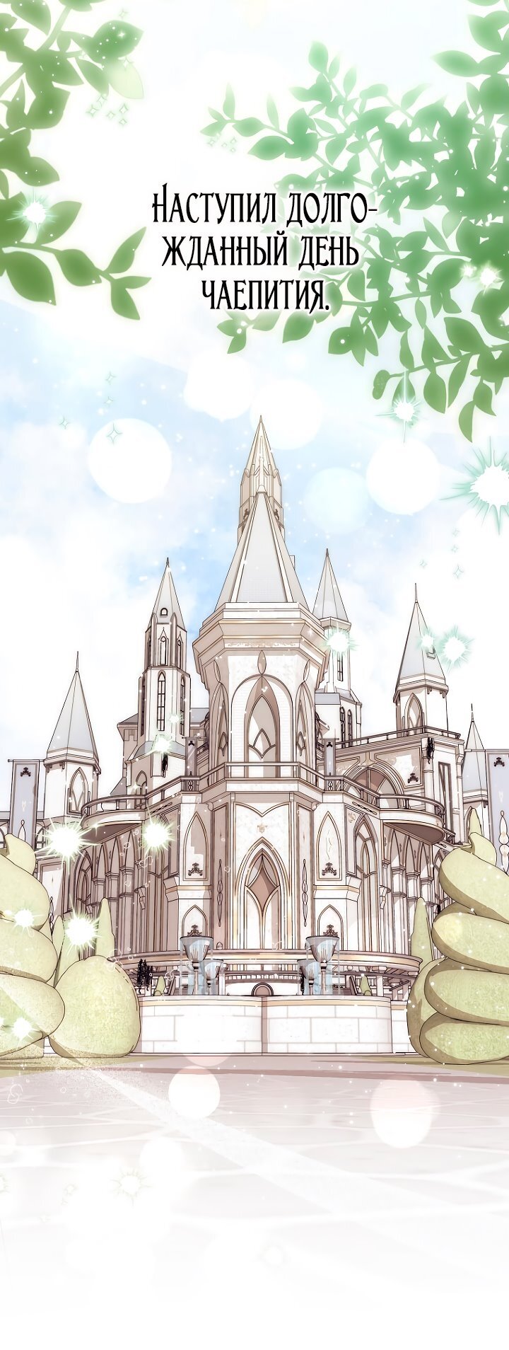 Манга Главный герой одержим моим здоровьем - Глава 38 Страница 71