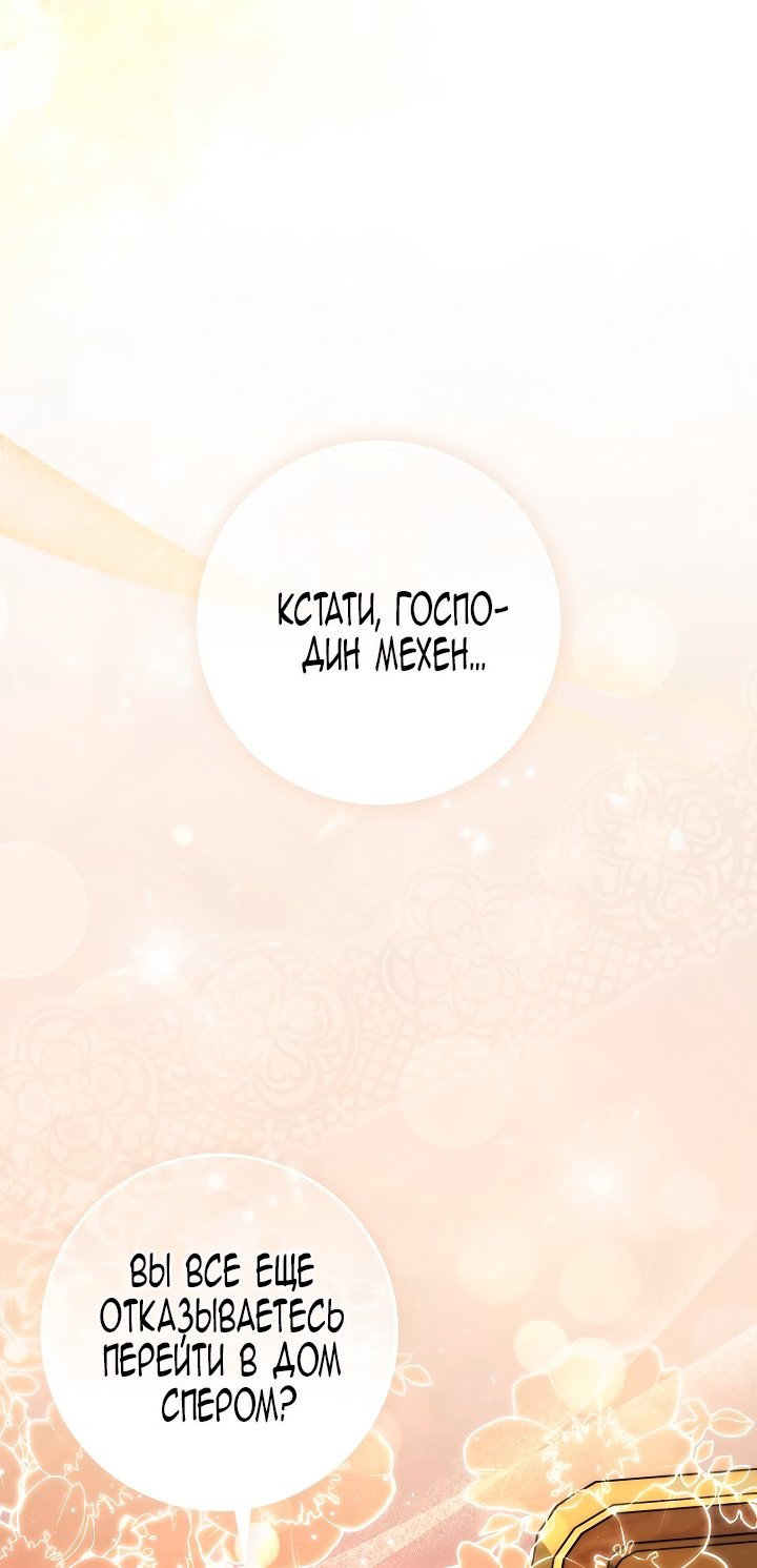 Манга Главный герой одержим моим здоровьем - Глава 38 Страница 11