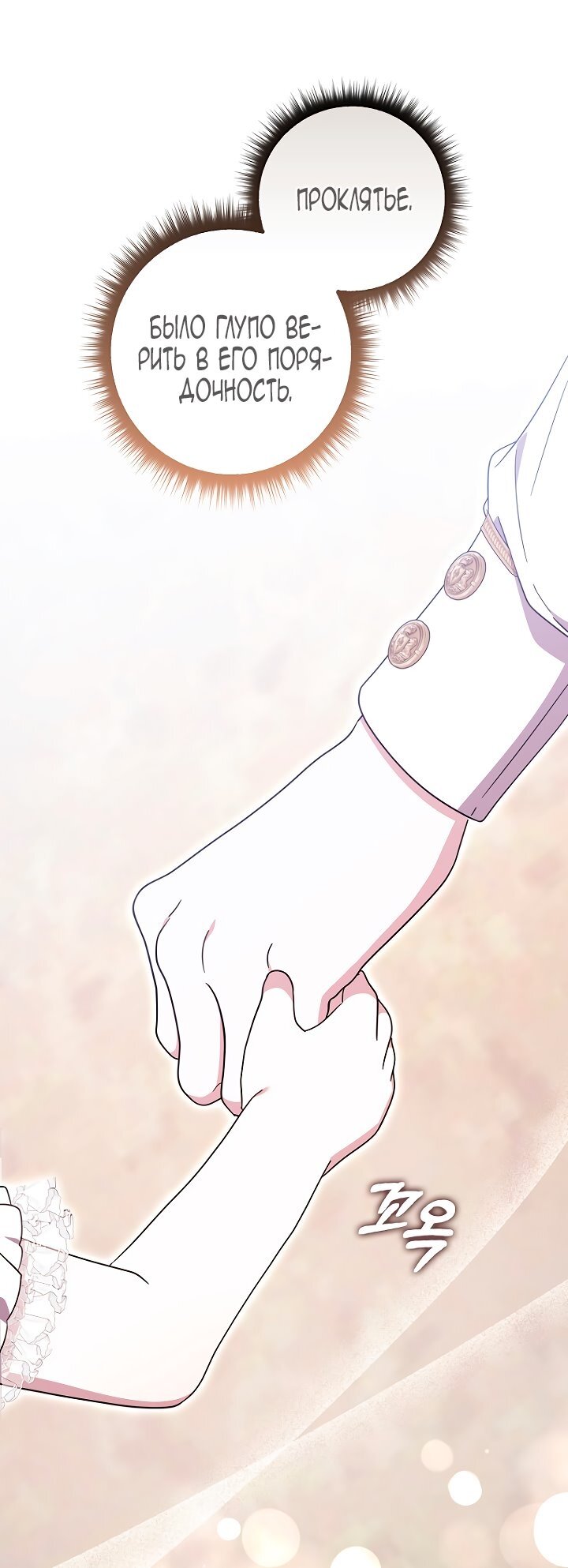 Манга Главный герой одержим моим здоровьем - Глава 38 Страница 68