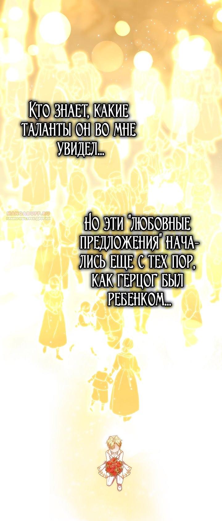 Манга Главный герой одержим моим здоровьем - Глава 38 Страница 26