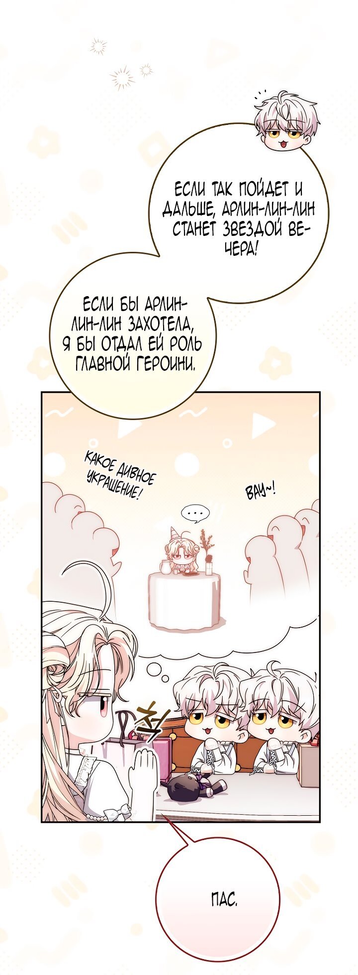 Манга Главный герой одержим моим здоровьем - Глава 38 Страница 3