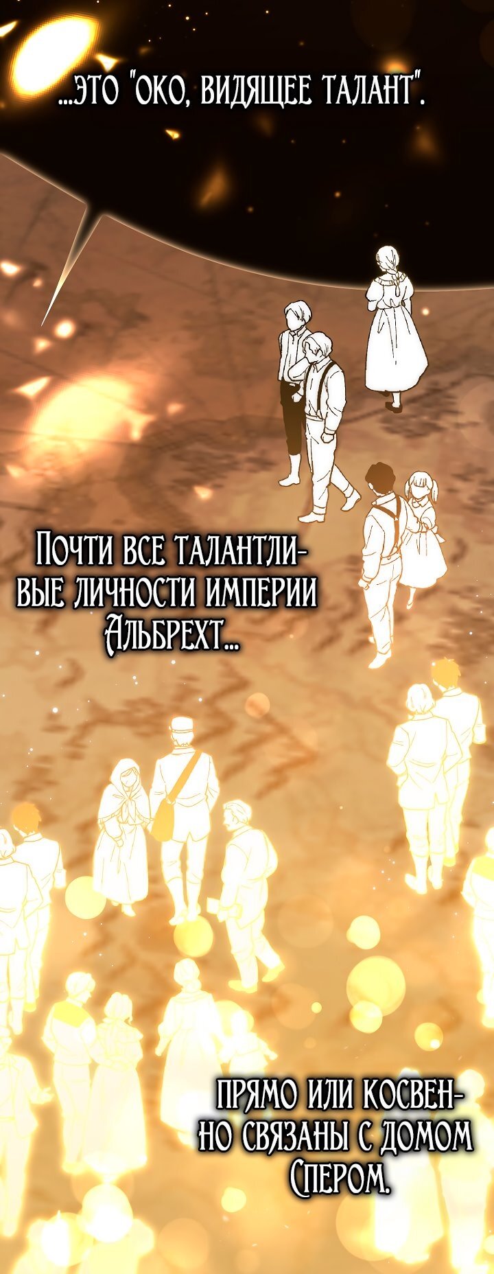 Манга Главный герой одержим моим здоровьем - Глава 38 Страница 25