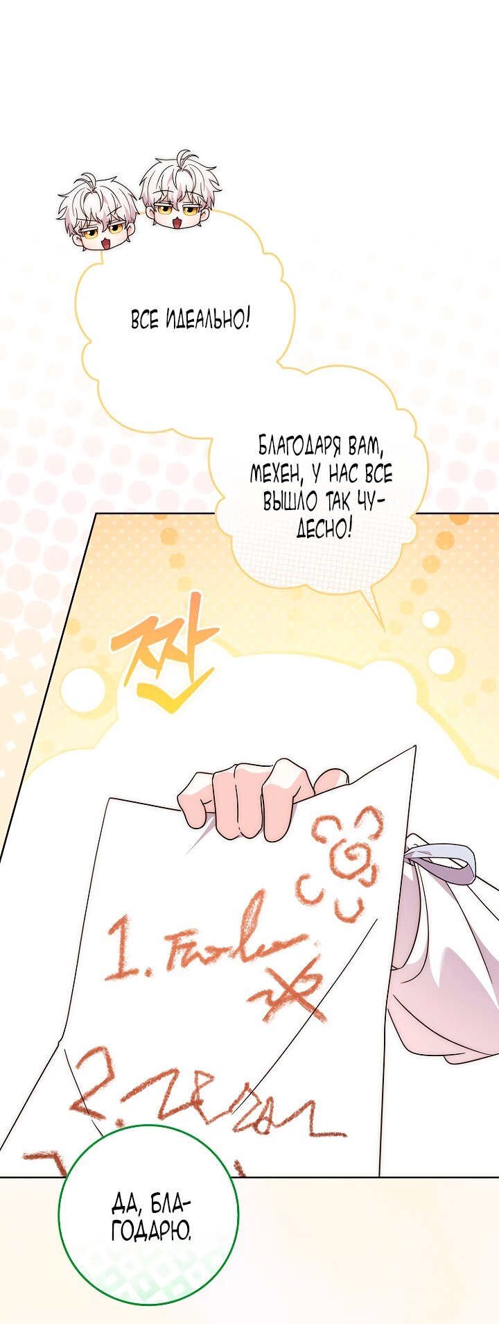 Манга Главный герой одержим моим здоровьем - Глава 38 Страница 8