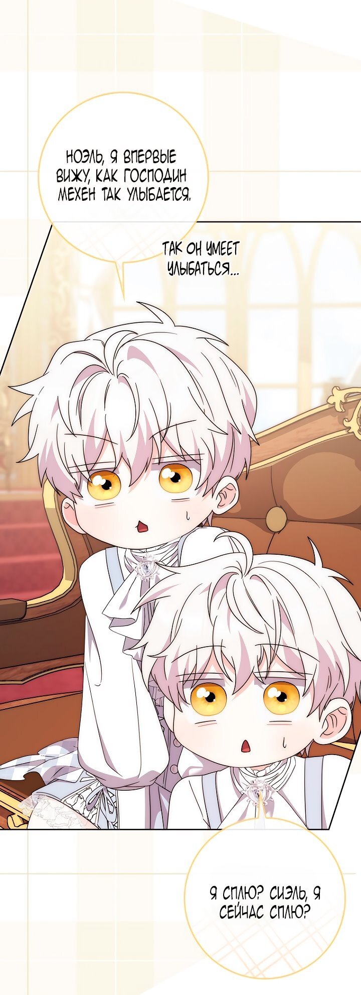 Манга Главный герой одержим моим здоровьем - Глава 38 Страница 41