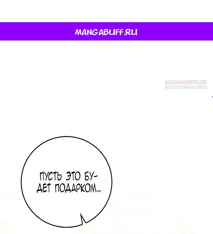 Манга Главный герой одержим моим здоровьем - Глава 38 Страница 1