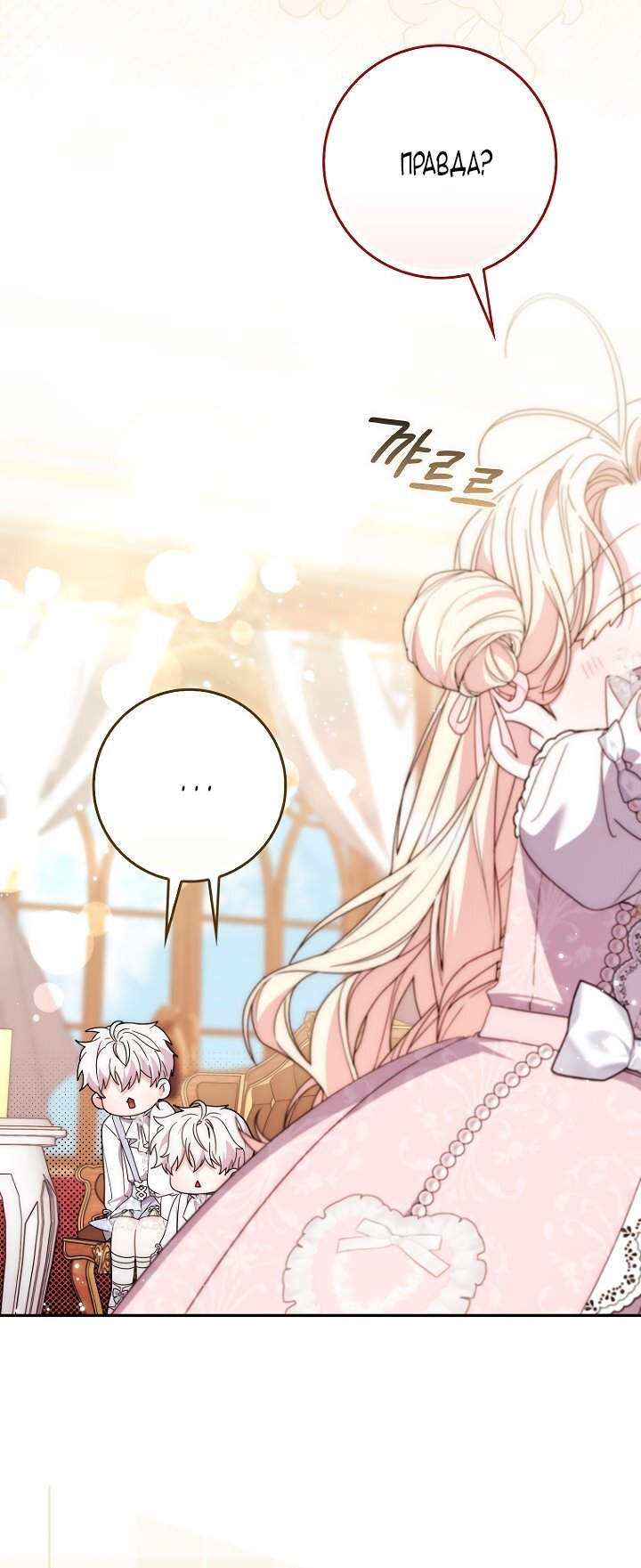 Манга Главный герой одержим моим здоровьем - Глава 38 Страница 40