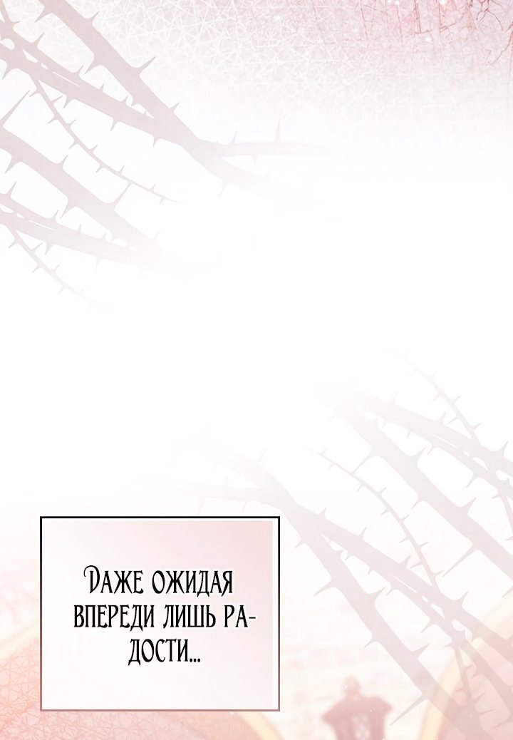 Манга Главный герой одержим моим здоровьем - Глава 38 Страница 63