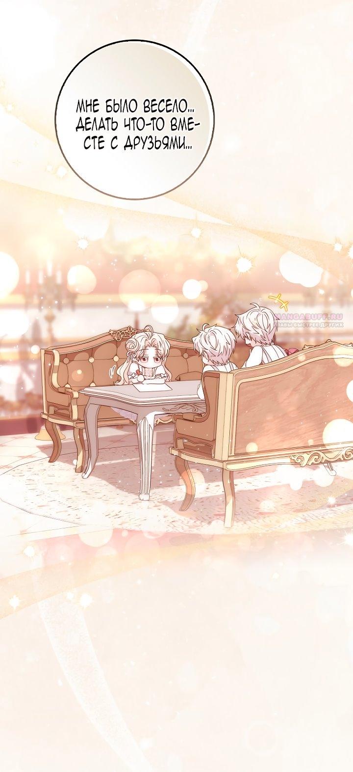 Манга Главный герой одержим моим здоровьем - Глава 38 Страница 54