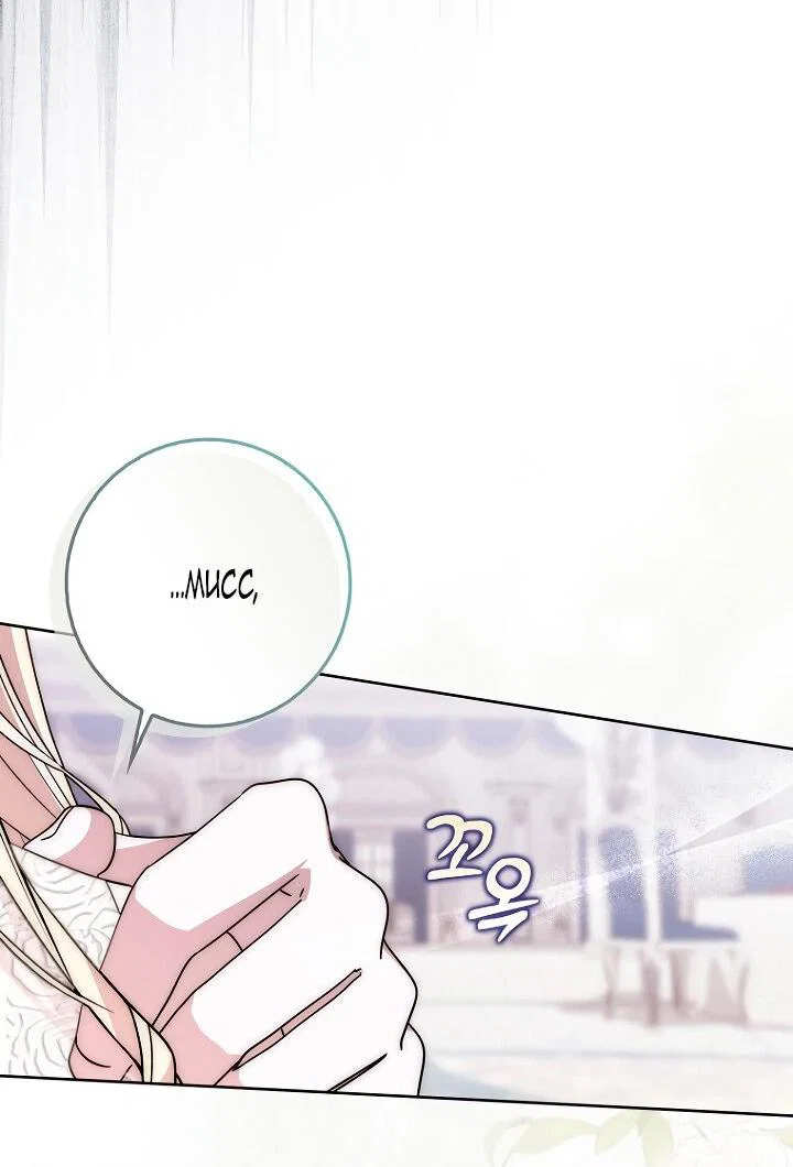 Манга Главный герой одержим моим здоровьем - Глава 41 Страница 31