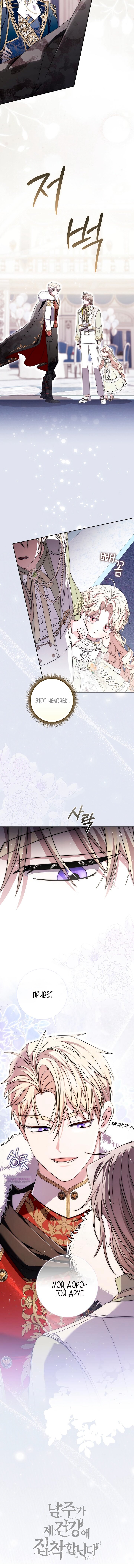 Манга Главный герой одержим моим здоровьем - Глава 41 Страница 57