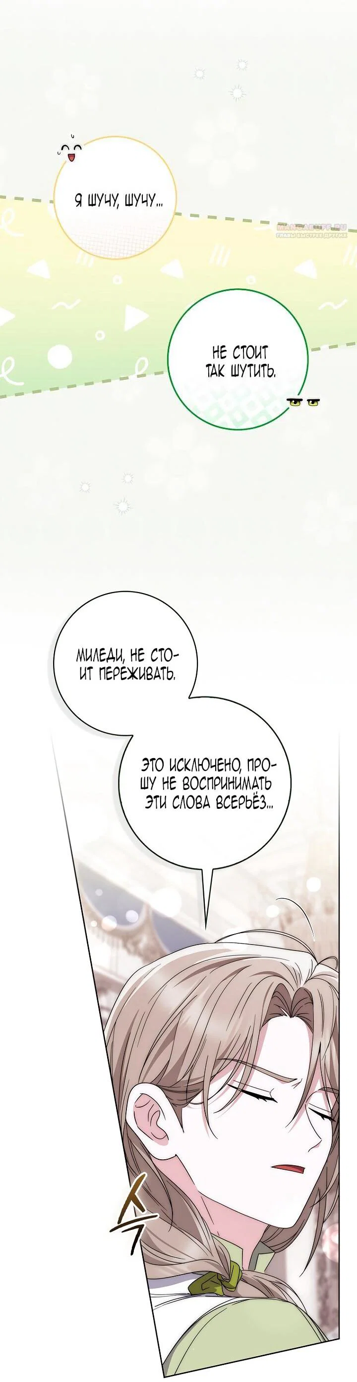 Манга Главный герой одержим моим здоровьем - Глава 41 Страница 17