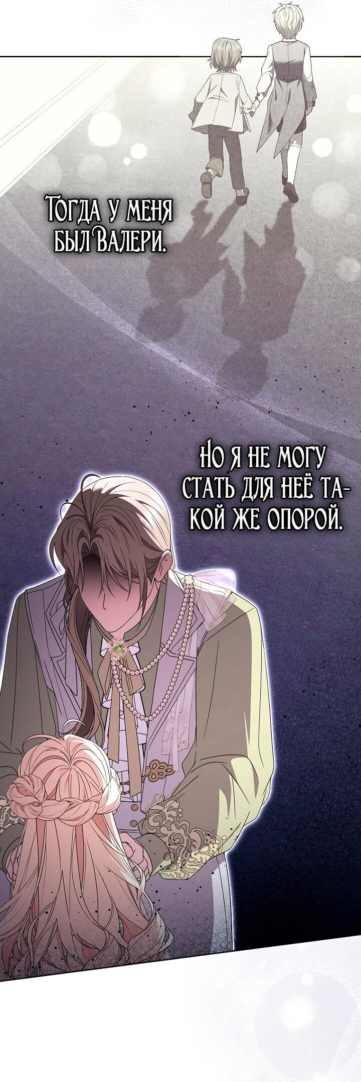 Манга Главный герой одержим моим здоровьем - Глава 41 Страница 49