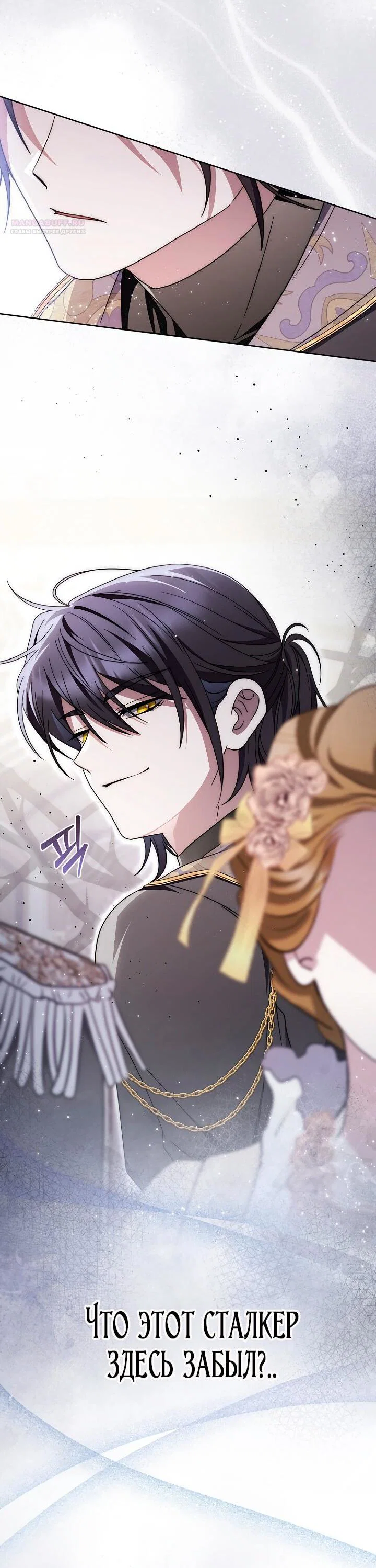 Манга Главный герой одержим моим здоровьем - Глава 41 Страница 2