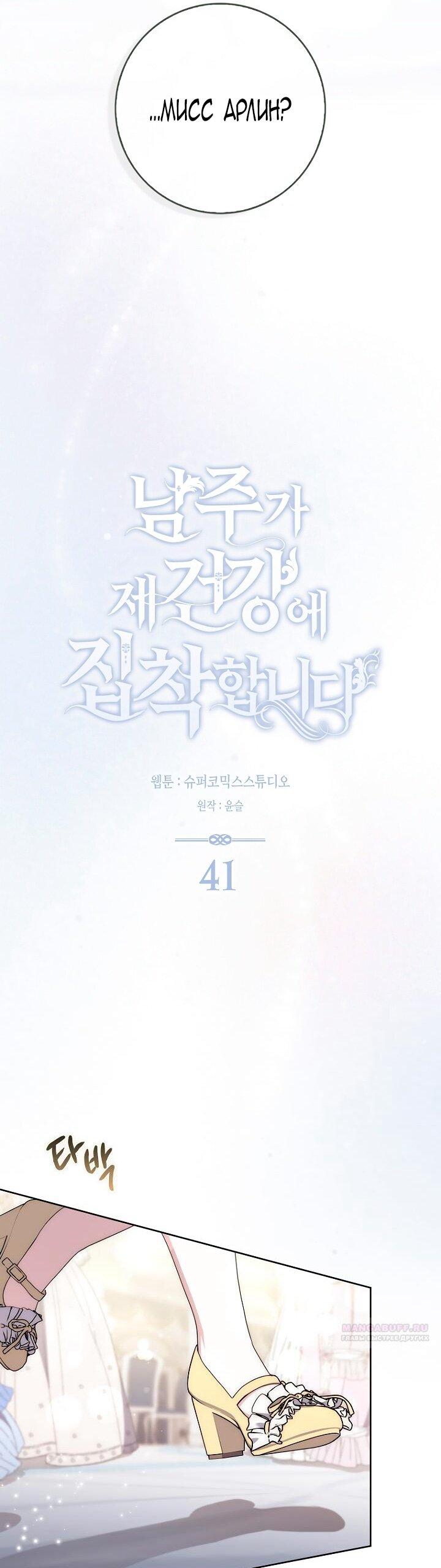 Манга Главный герой одержим моим здоровьем - Глава 41 Страница 19