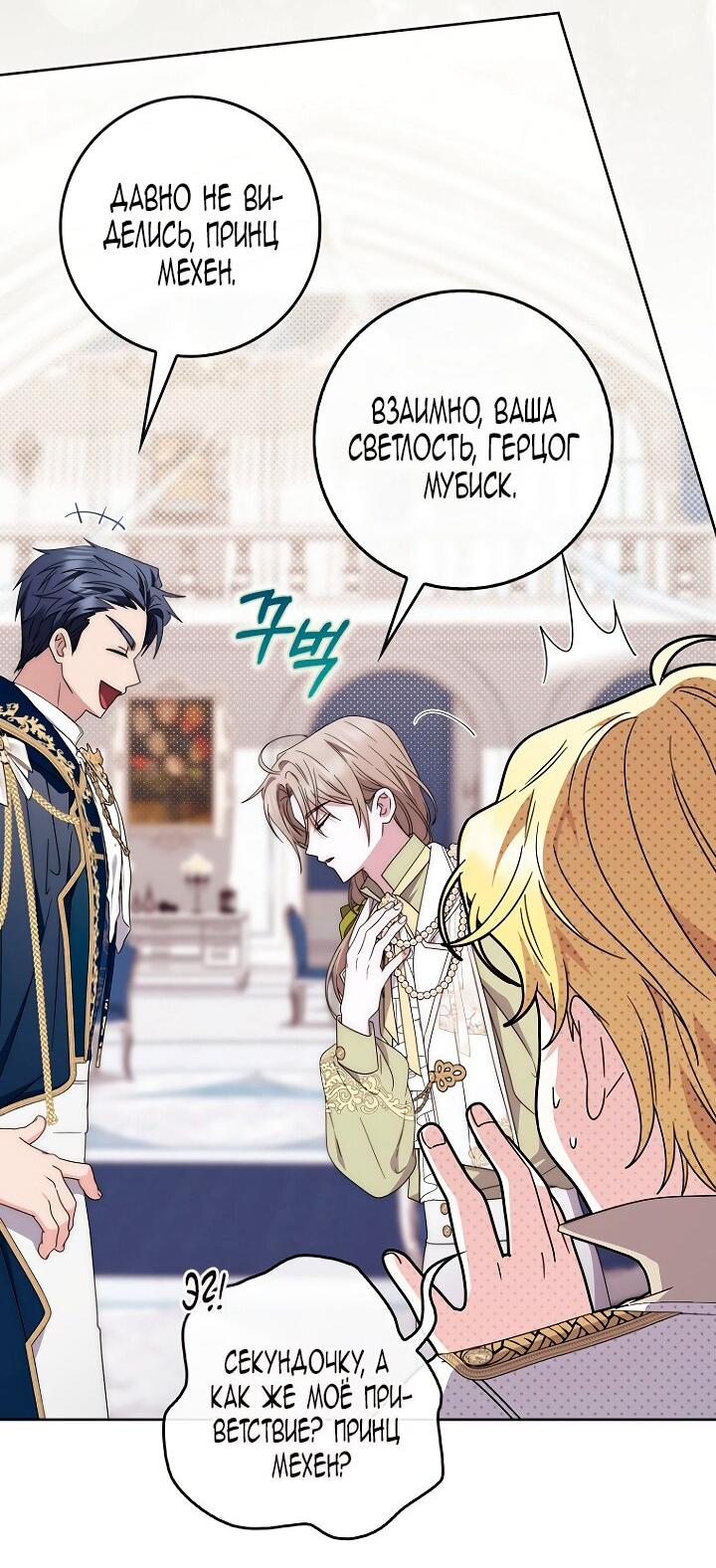 Манга Главный герой одержим моим здоровьем - Глава 41 Страница 10