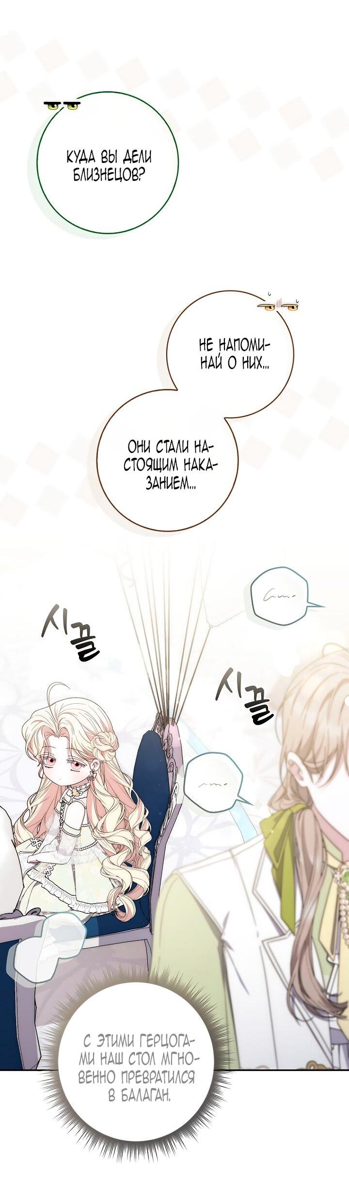 Манга Главный герой одержим моим здоровьем - Глава 41 Страница 13