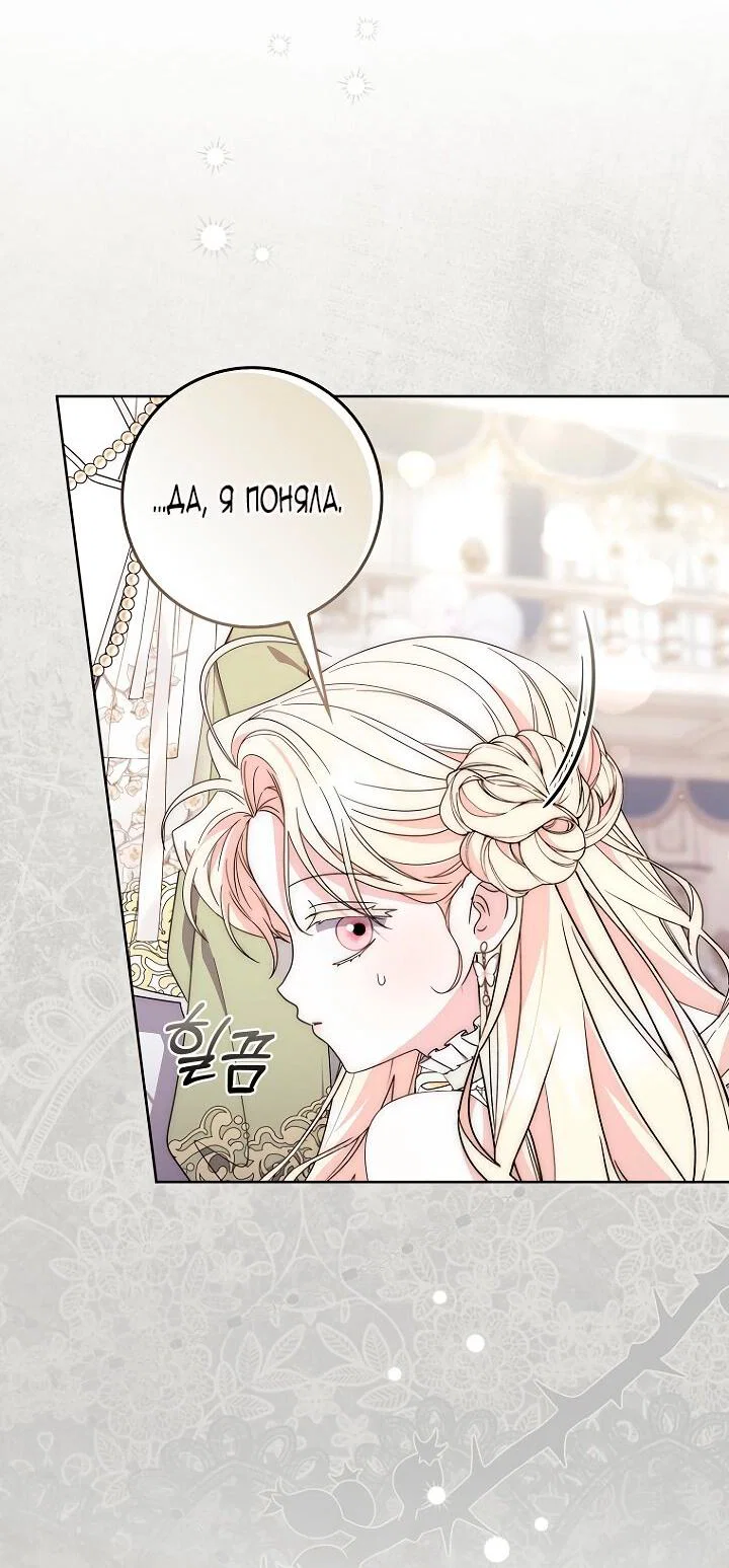 Манга Главный герой одержим моим здоровьем - Глава 41 Страница 34