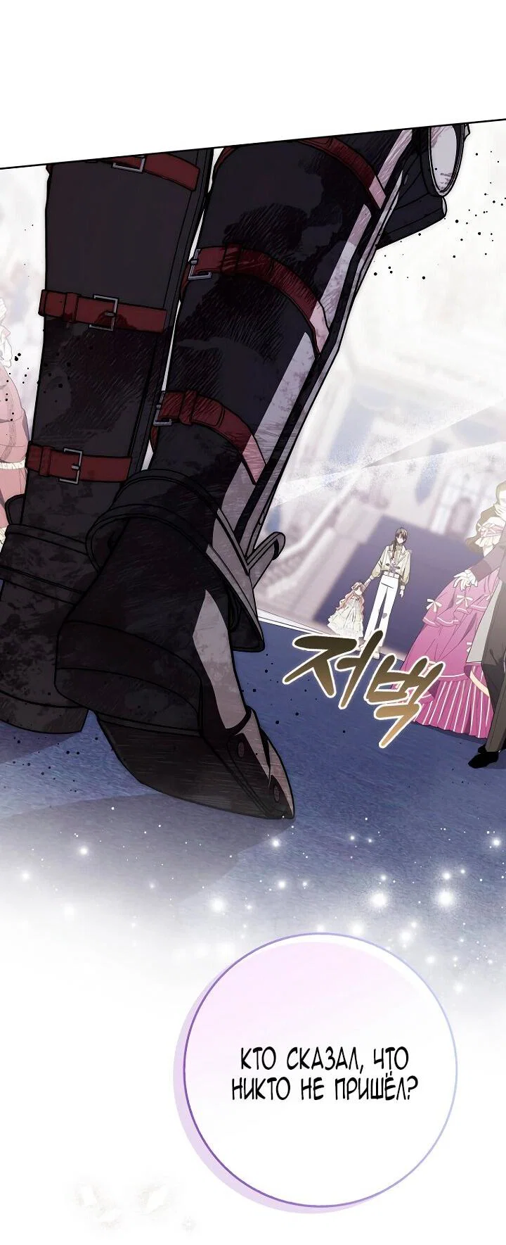 Манга Главный герой одержим моим здоровьем - Глава 41 Страница 55