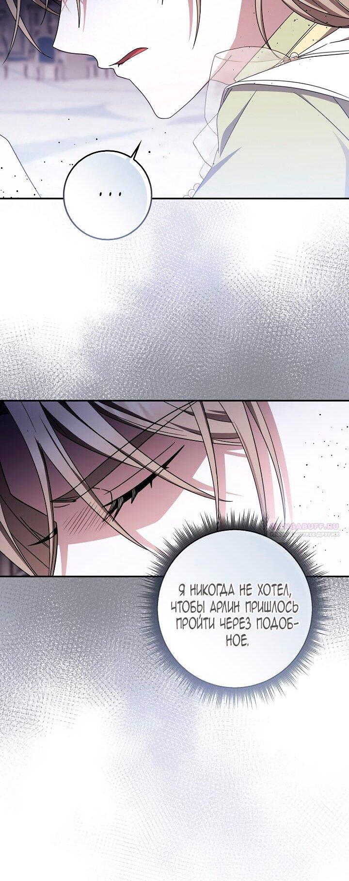 Манга Главный герой одержим моим здоровьем - Глава 41 Страница 48