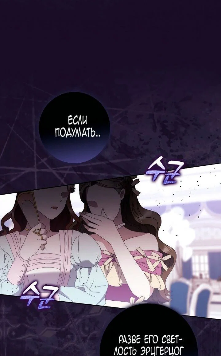 Манга Главный герой одержим моим здоровьем - Глава 41 Страница 41