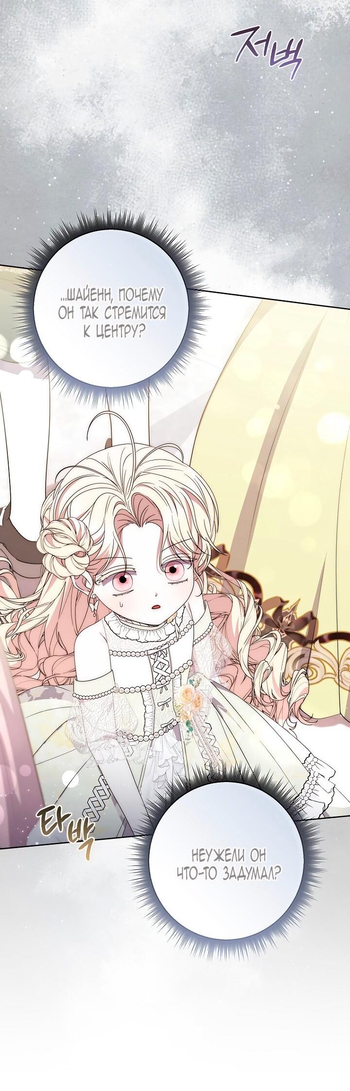 Манга Главный герой одержим моим здоровьем - Глава 41 Страница 21