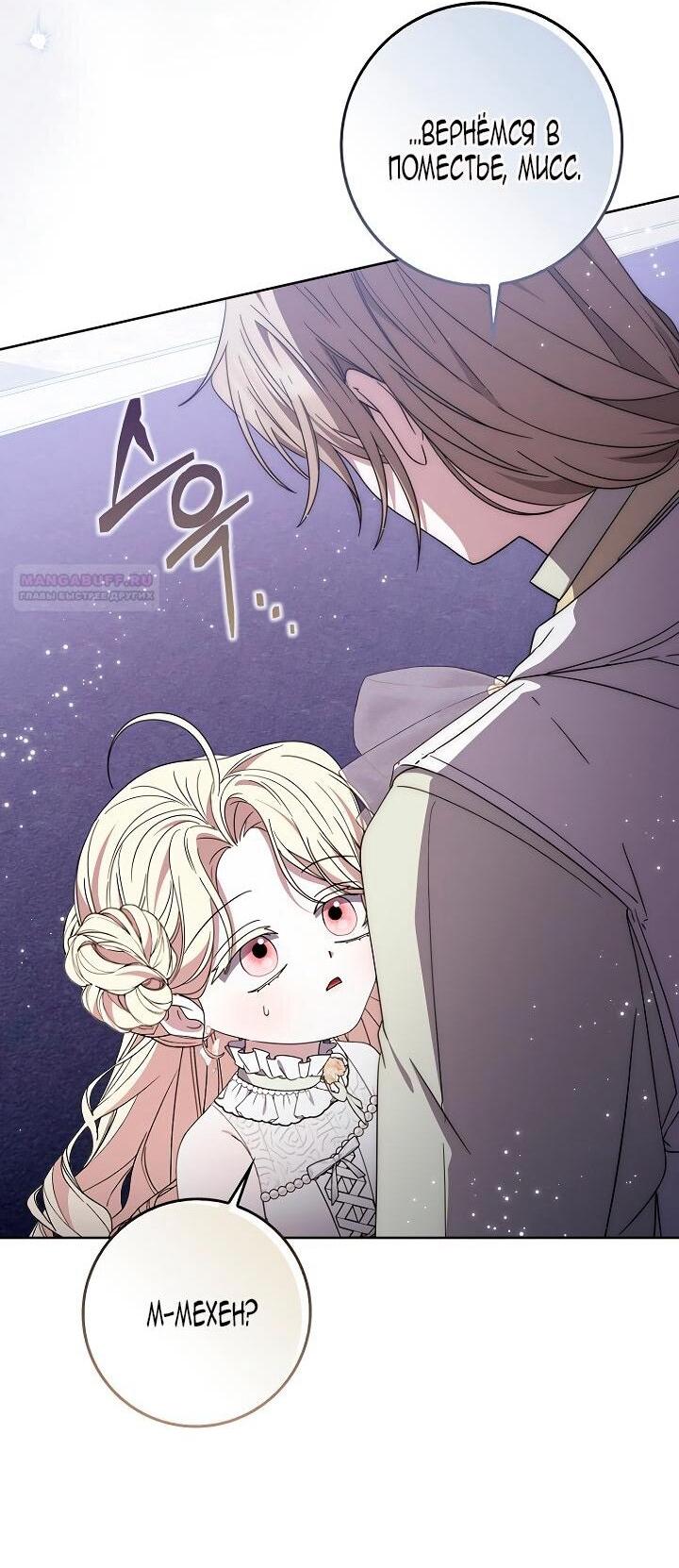 Манга Главный герой одержим моим здоровьем - Глава 41 Страница 51